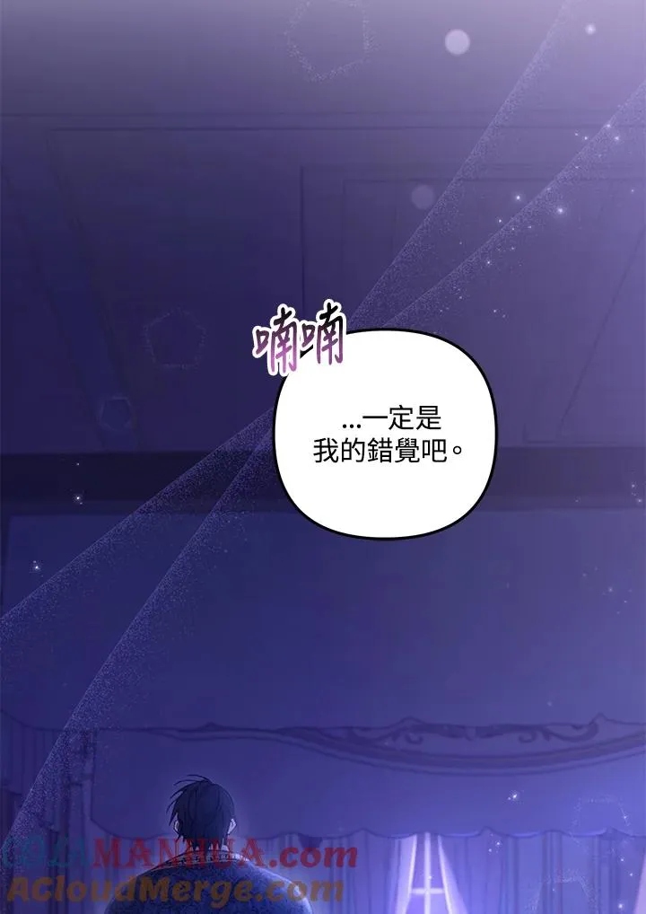 冒牌皇女的生存之道漫画,第4话2图