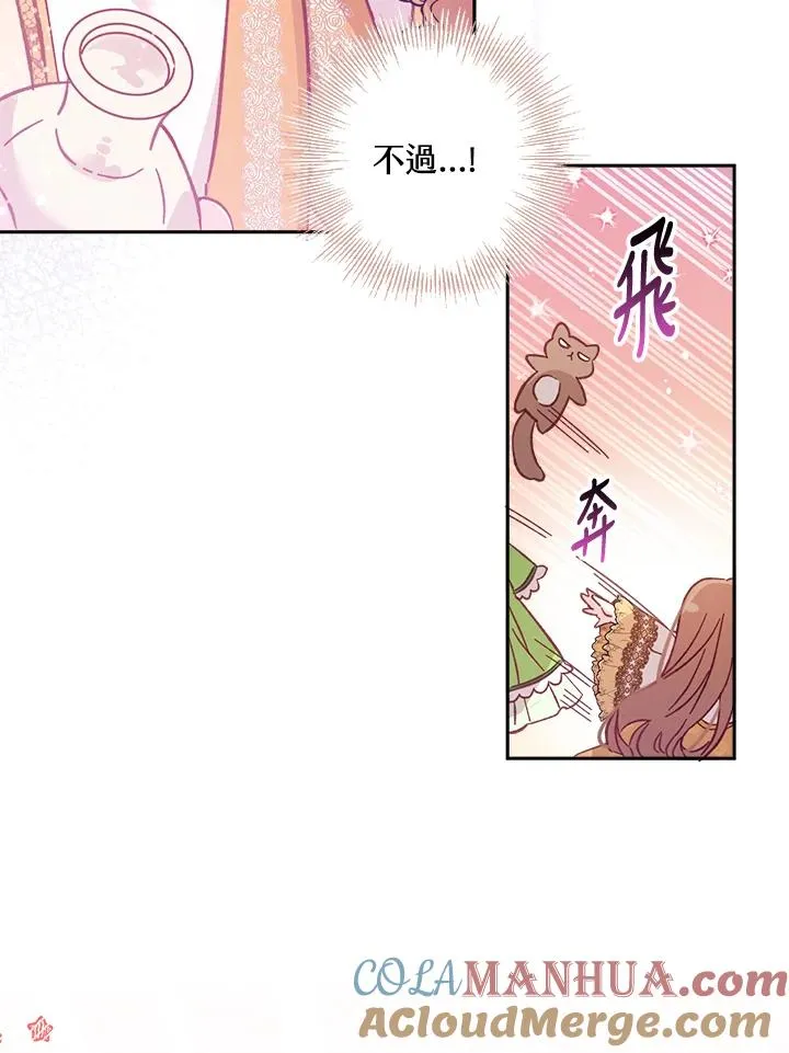 冒牌皇女的生存之道漫画,第7话4图