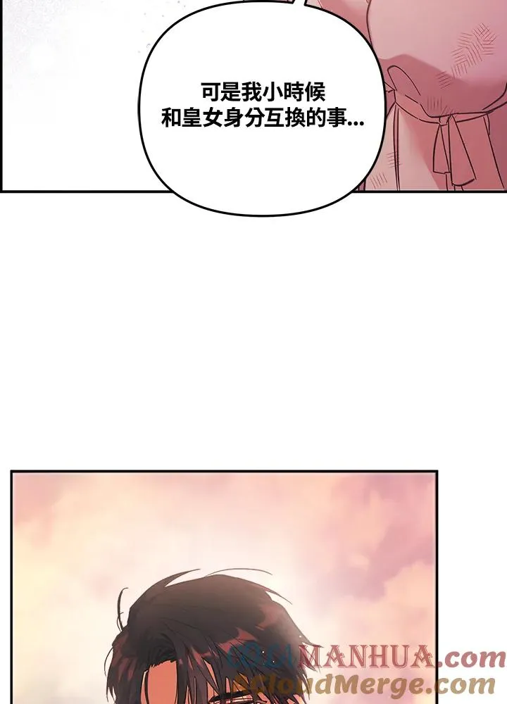 冒牌皇女的生存之道漫画,第1话1图