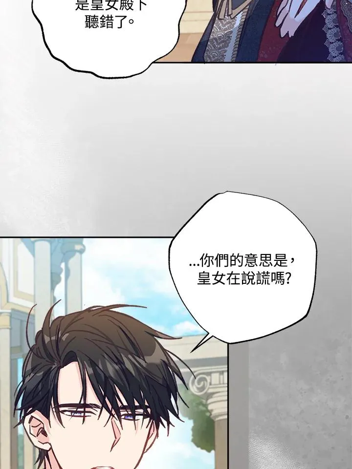 冒牌皇女的生存之道漫画,第9话4图