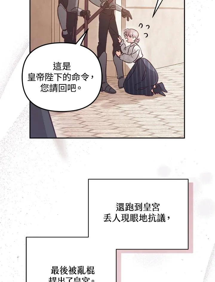 冒牌皇女的生存之道漫画,第7话1图