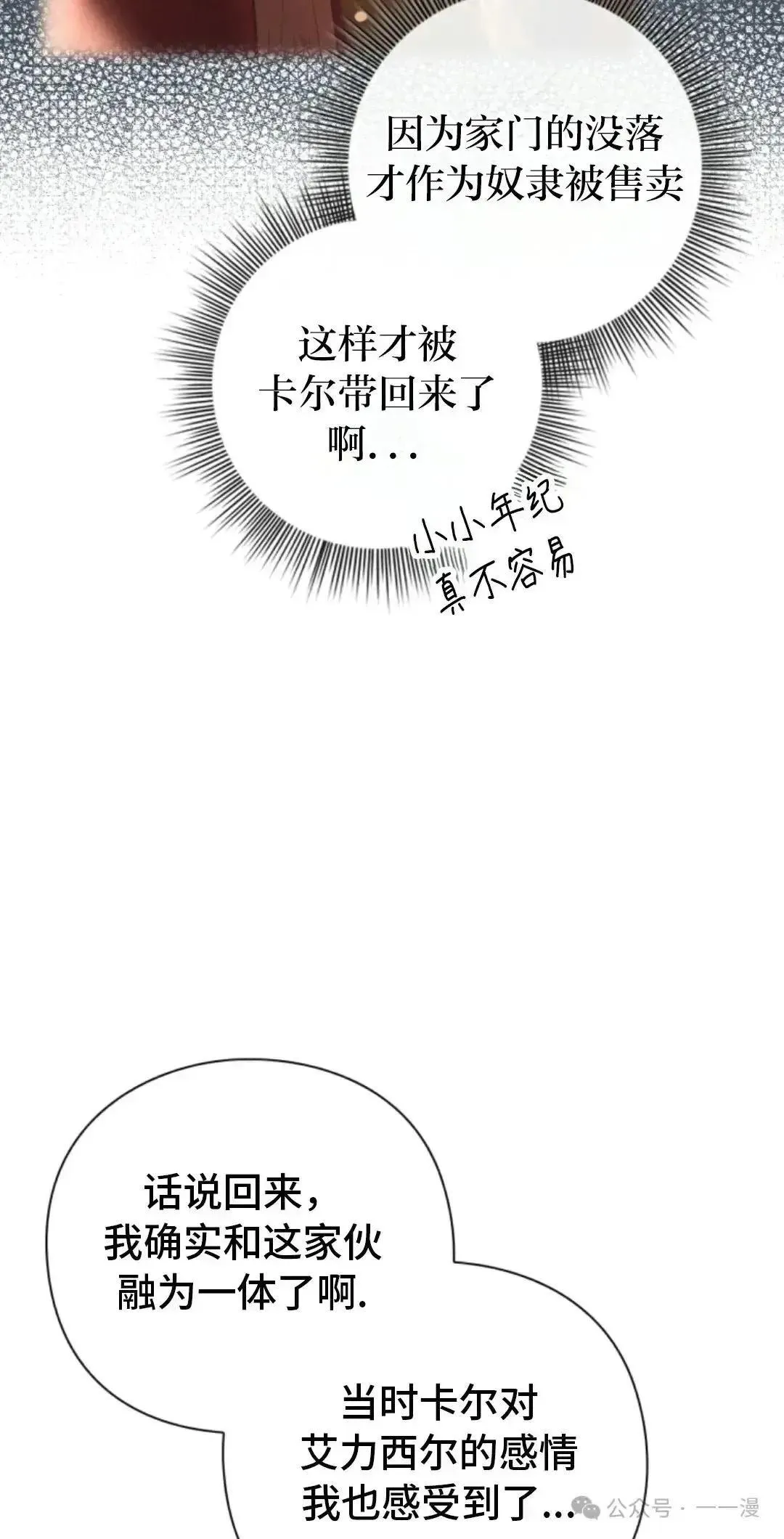 侯爵家的魔法天才漫画,第3话2图