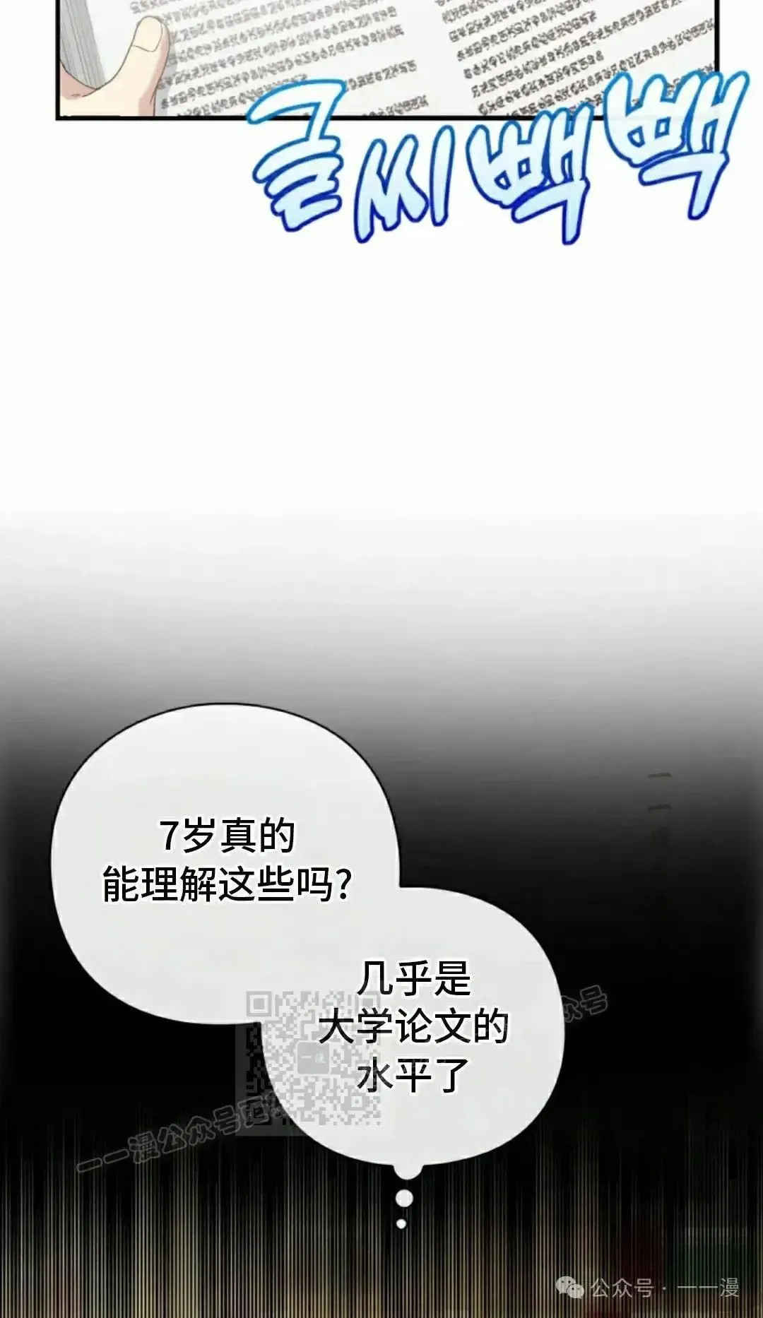 侯爵家的魔法天才漫画,第5话3图