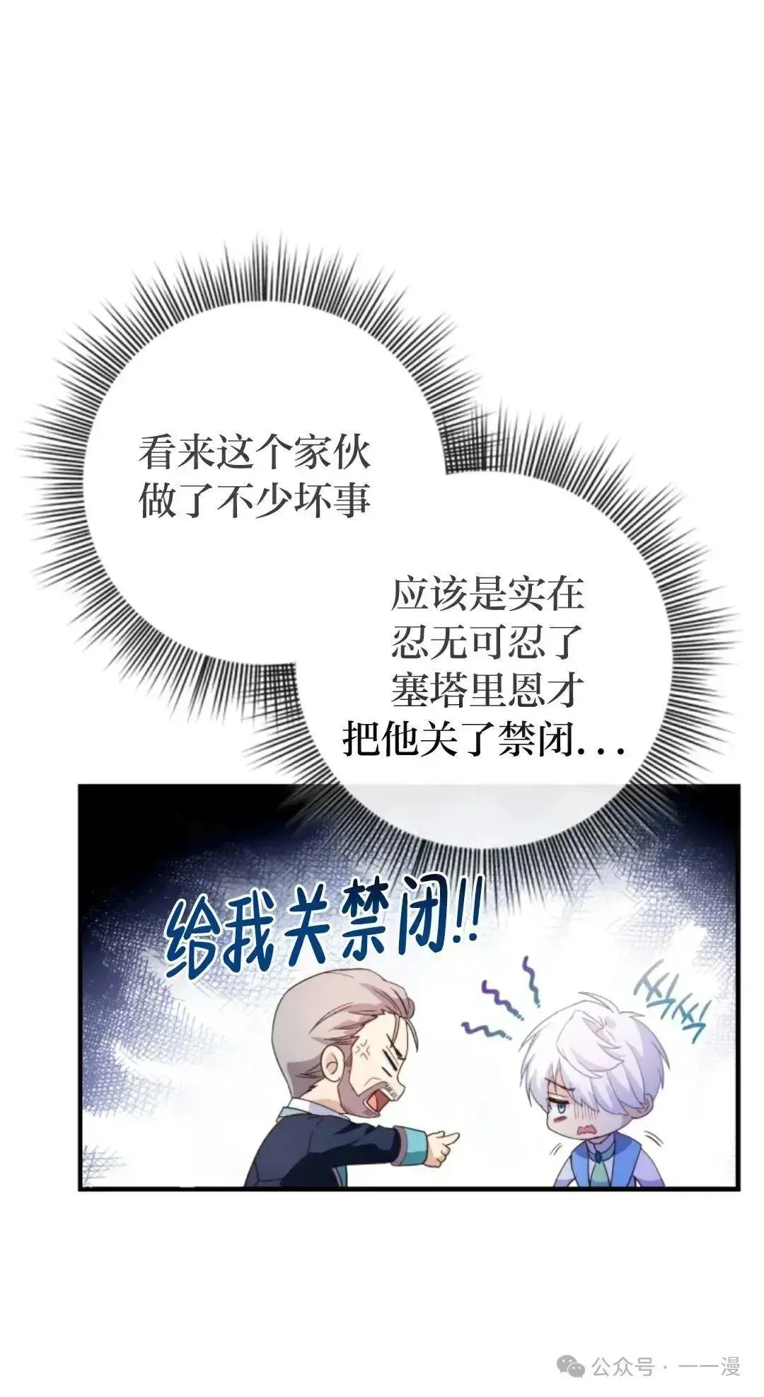 侯爵家的魔法天才漫画,第3话4图