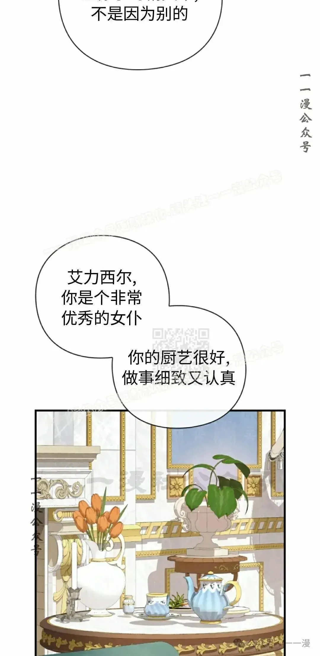 侯爵家的魔法天才漫画,第7话2图