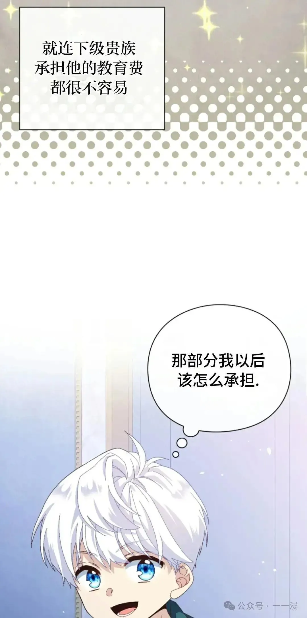 侯爵家的魔法天才漫画,第3话1图