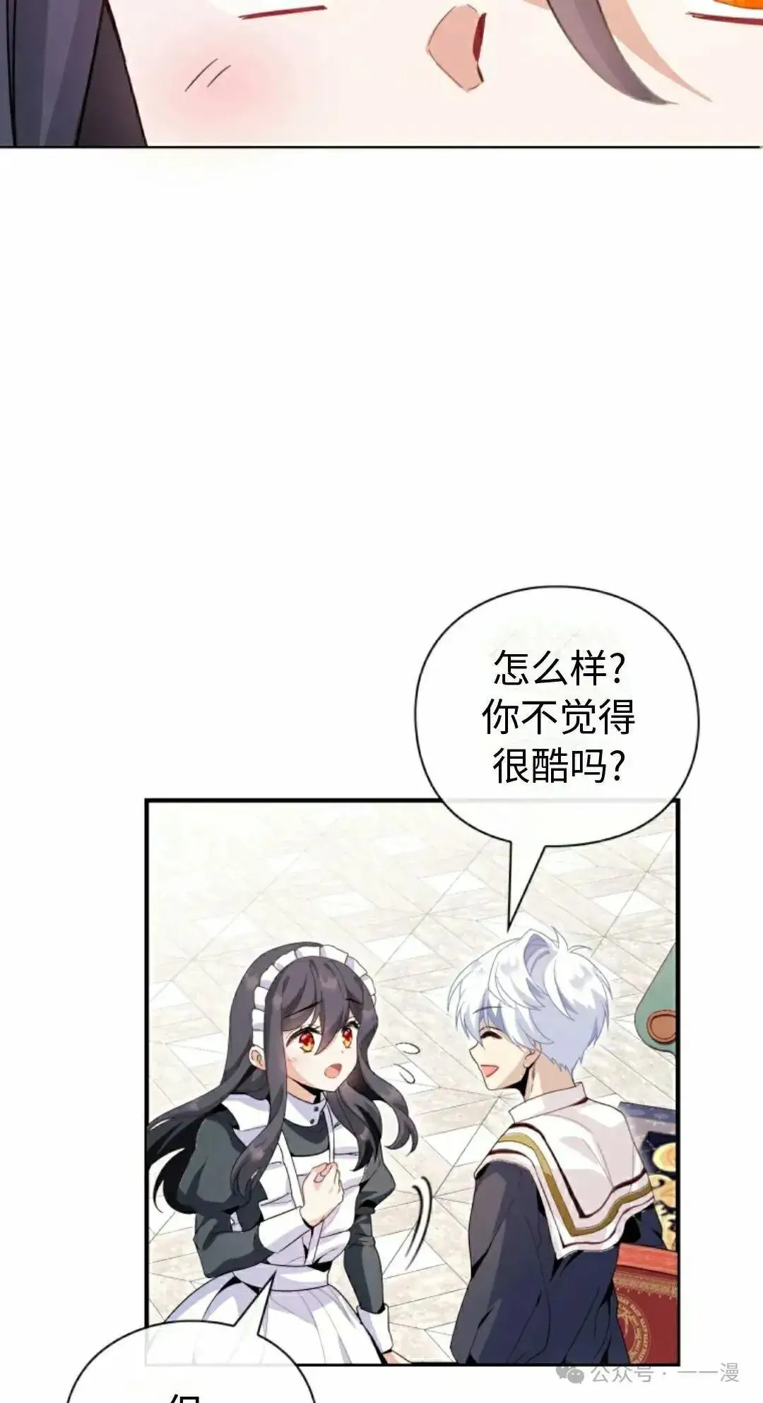 侯爵家的魔法天才漫画,第7话3图