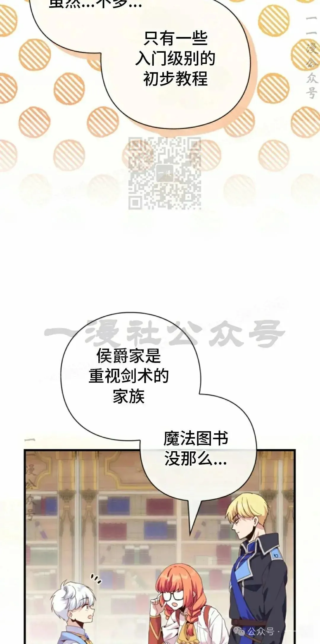 侯爵家的魔法天才漫画,第5话1图