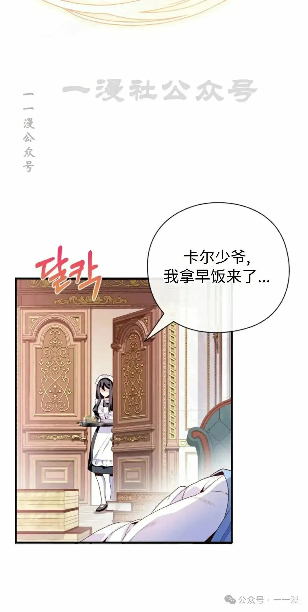 侯爵家的魔法天才漫画,第6话5图