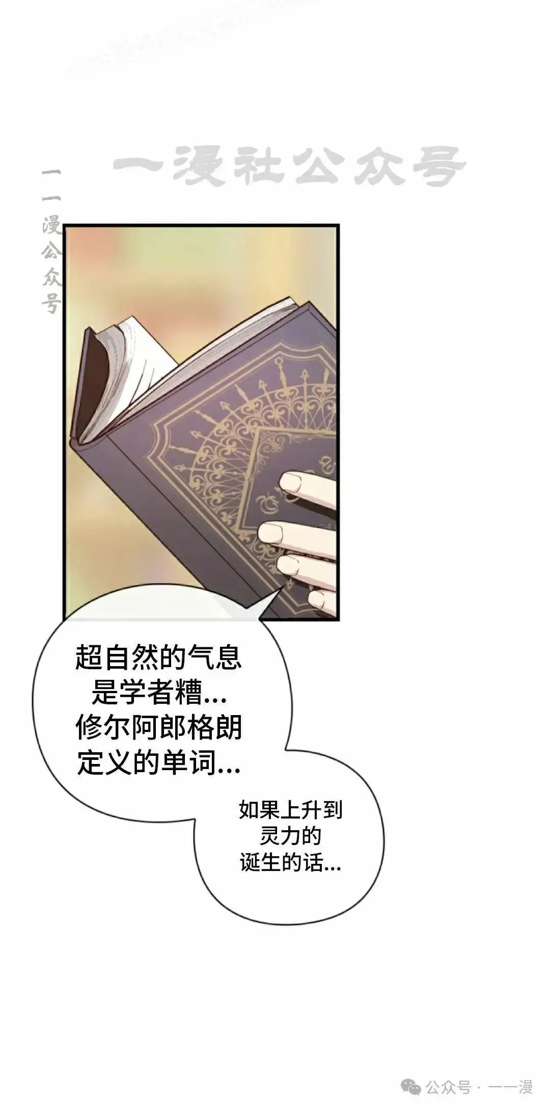 侯爵家的魔法天才漫画,第5话5图