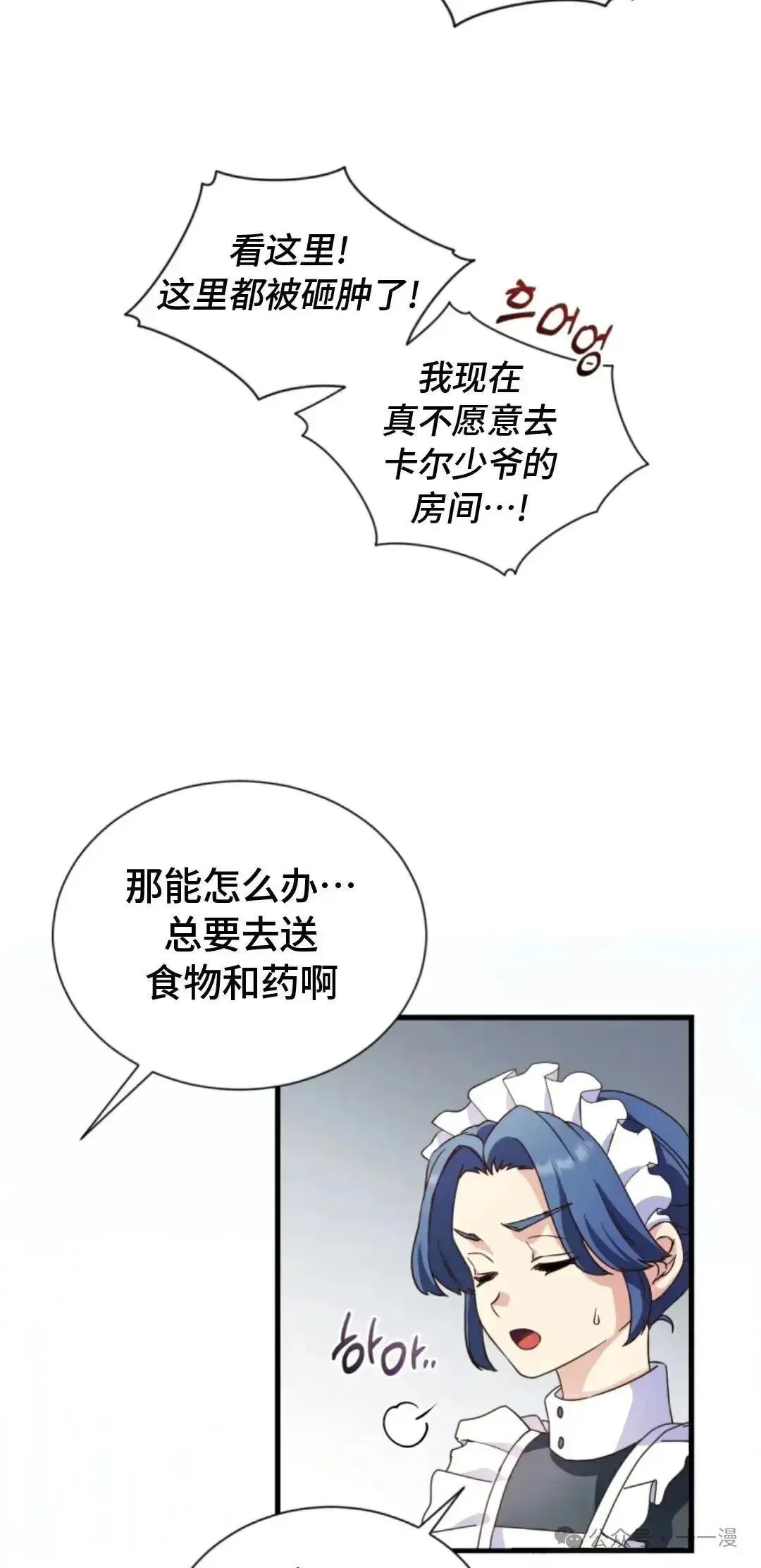 侯爵家的魔法天才漫画,第0话2图