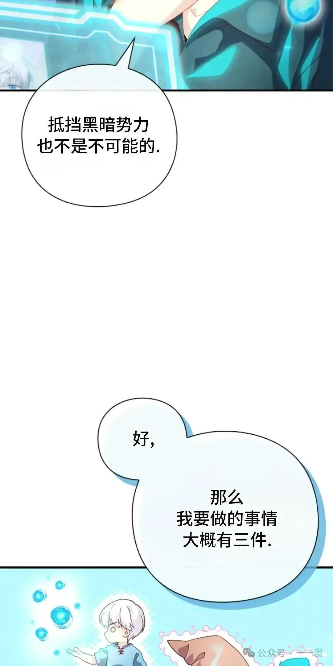 侯爵家的魔法天才漫画,第2话2图