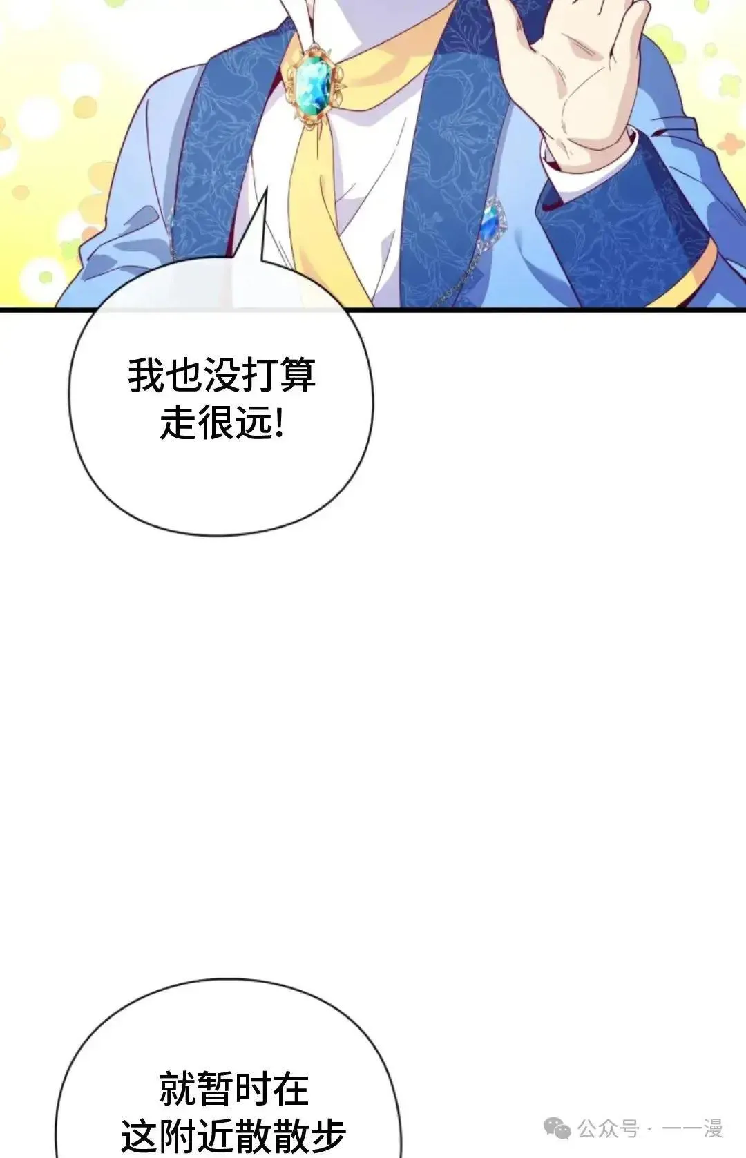 侯爵家的魔法天才漫画,第3话5图