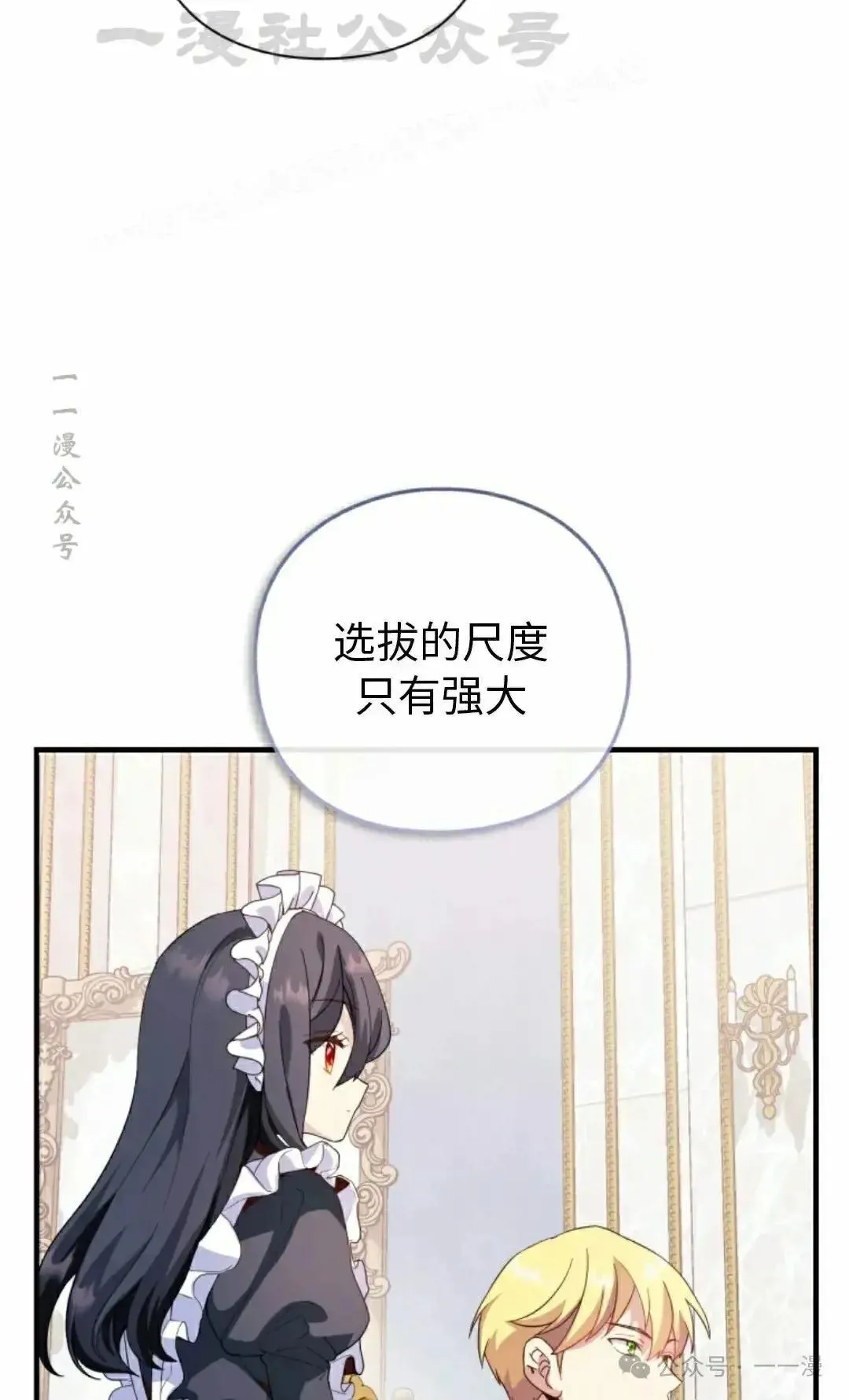 侯爵家的魔法天才漫画,第9话4图