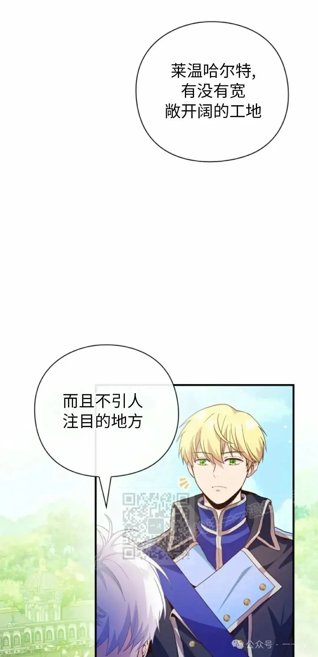 侯爵家的魔法天才漫画,第8话3图