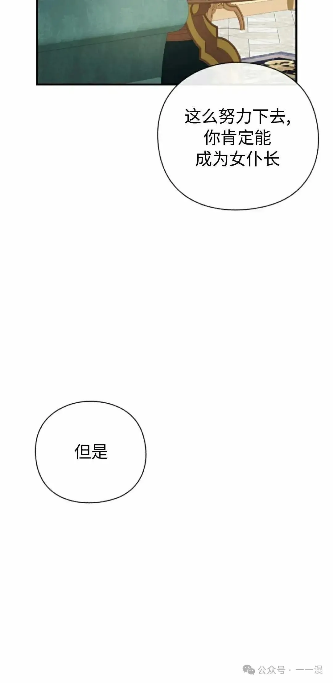 侯爵家的魔法天才漫画,第7话3图