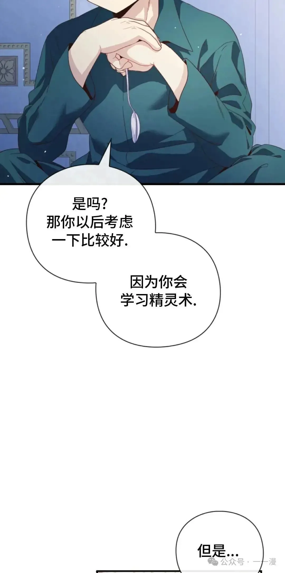 侯爵家的魔法天才漫画,第3话2图