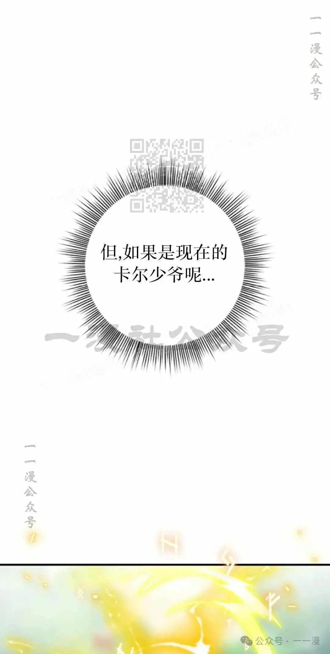 侯爵家的魔法天才漫画,第8话1图