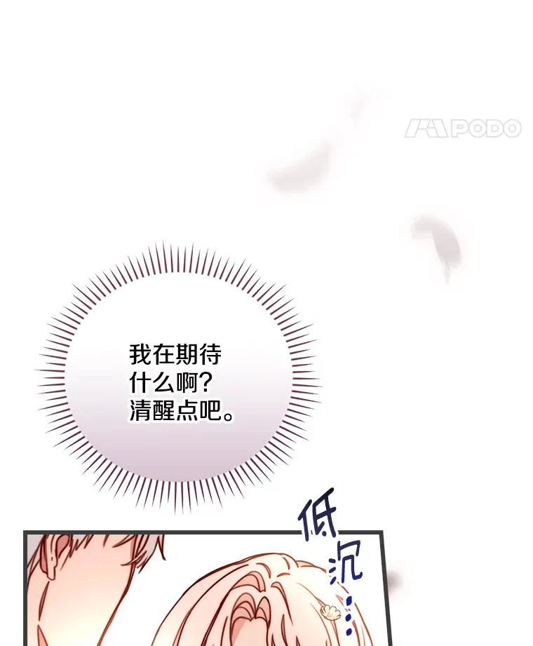 请忘了薇薇安漫画,2.爱入膏肓4图