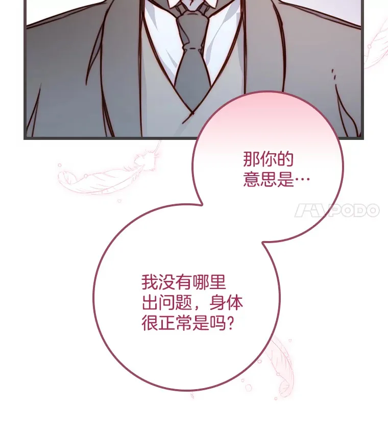 请忘了薇薇安漫画,2.爱入膏肓3图