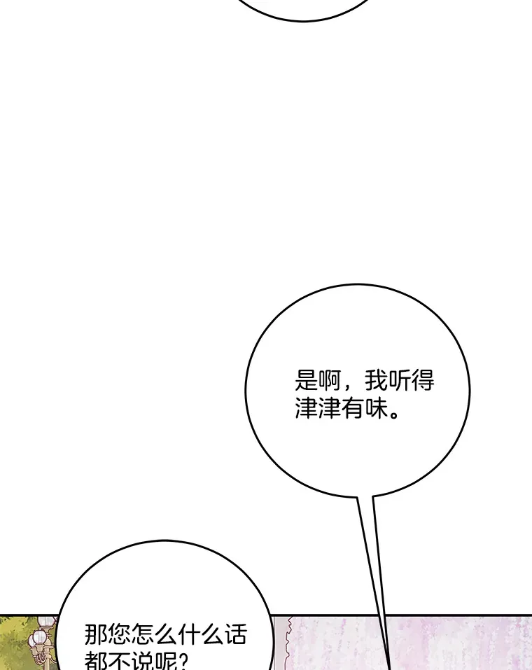 请忘了薇薇安漫画,9.春日邂逅2图