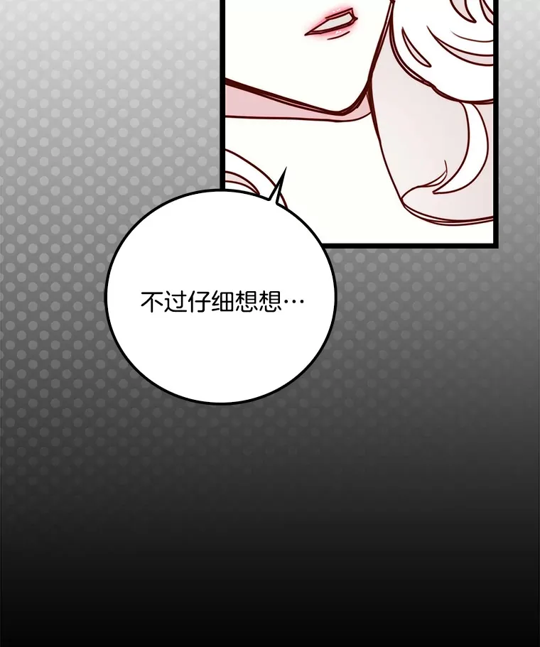 请忘了薇薇安漫画,7.余梦未消1图