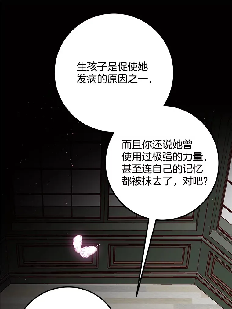 请忘了薇薇安漫画,8.羽翼复苏5图