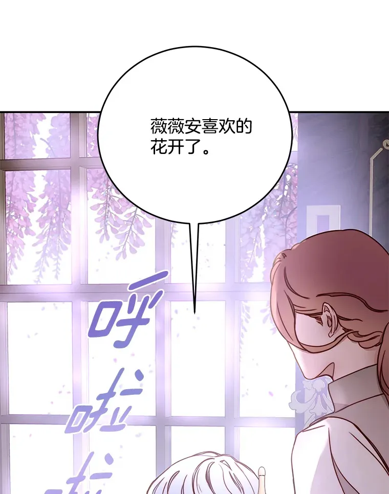 请忘了薇薇安漫画,9.春日邂逅3图