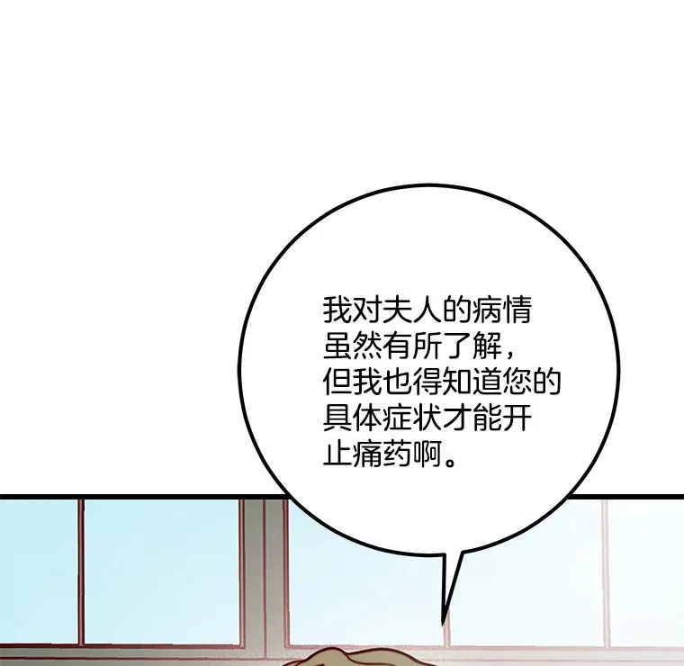 请忘了薇薇安漫画,8.羽翼复苏3图