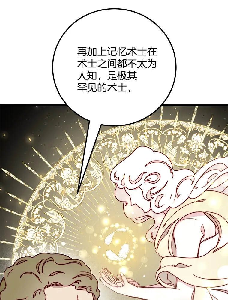 请忘了薇薇安漫画,8.羽翼复苏3图