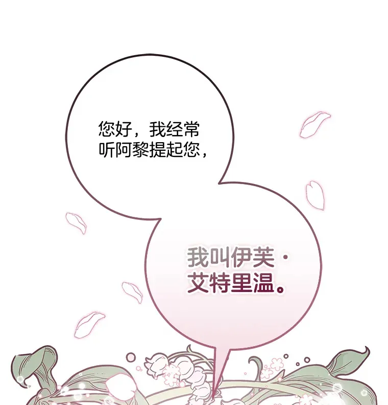 请忘了薇薇安漫画,8.羽翼复苏4图