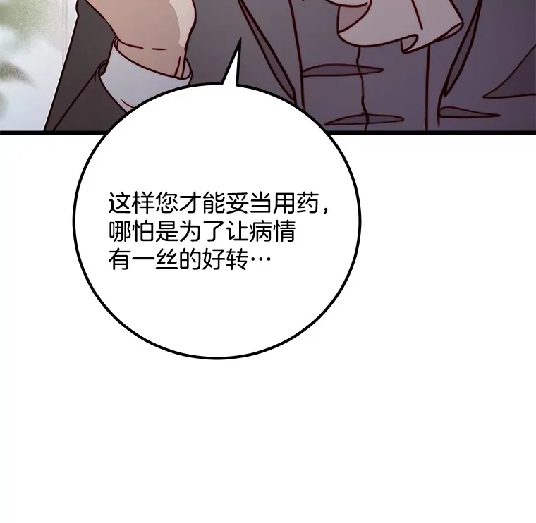 请忘了薇薇安漫画,8.羽翼复苏5图