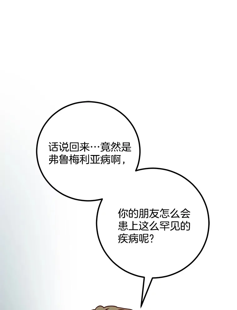 请忘了薇薇安漫画,8.羽翼复苏2图