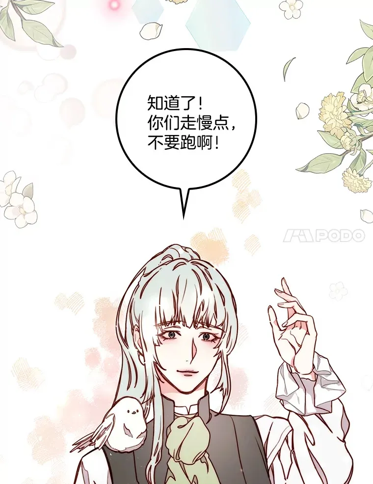 请忘了薇薇安漫画,4.注定回环4图