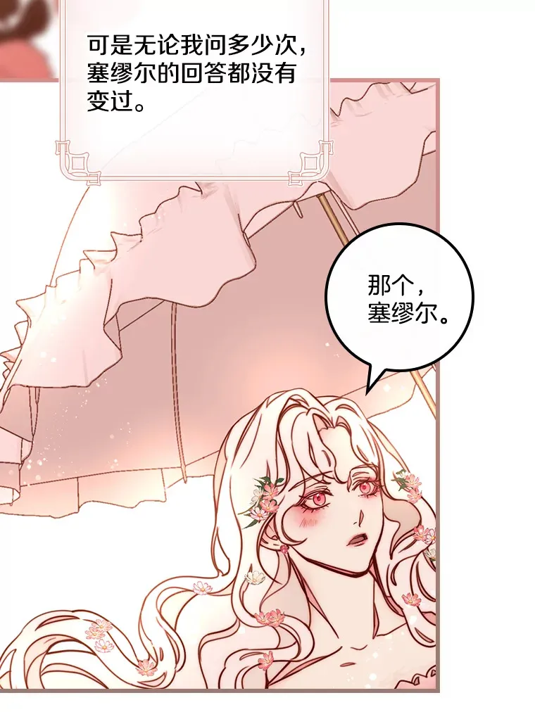 请忘了薇薇安漫画,2.爱入膏肓3图