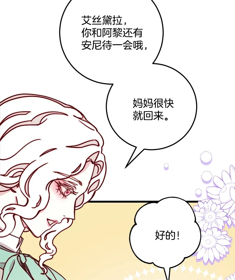 请忘了薇薇安漫画,8.羽翼复苏3图