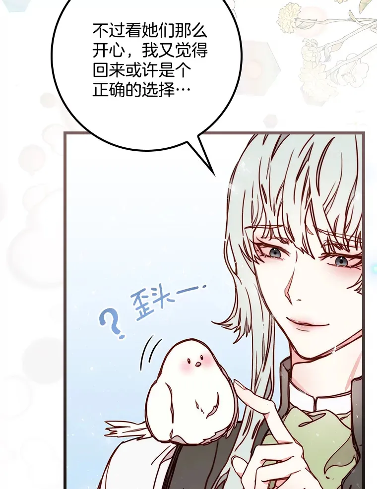 请忘了薇薇安漫画,4.注定回环1图