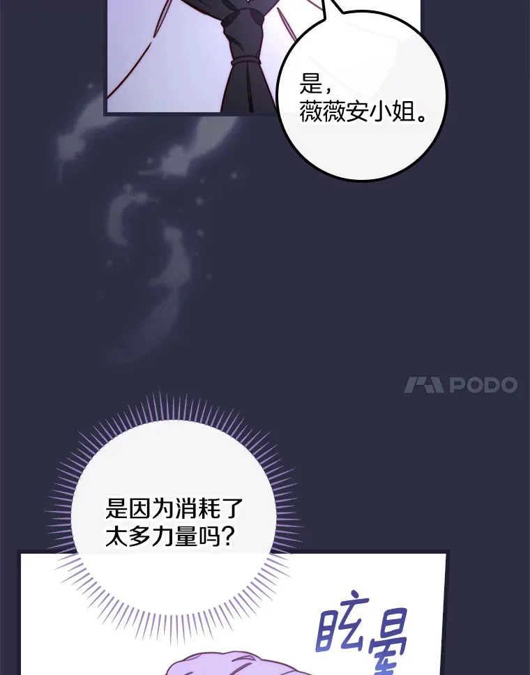 请忘了薇薇安漫画,2.爱入膏肓5图