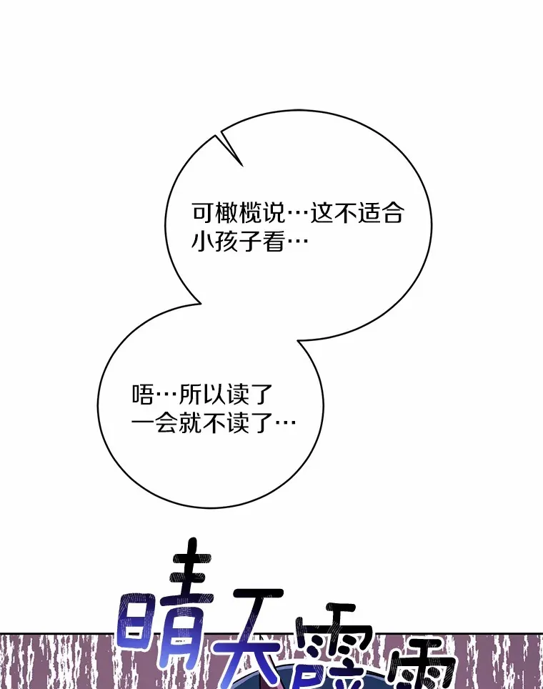 魔王的人偶管家漫画,8.想变成大人3图