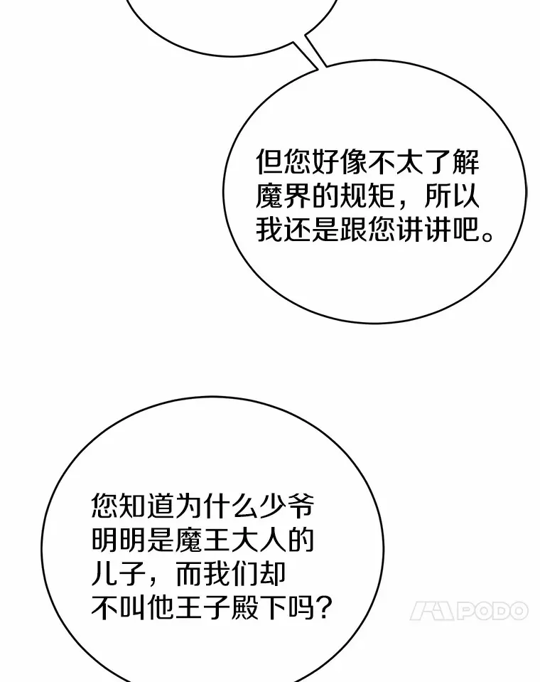 魔王的人偶管家漫画,6.同意你的保护4图