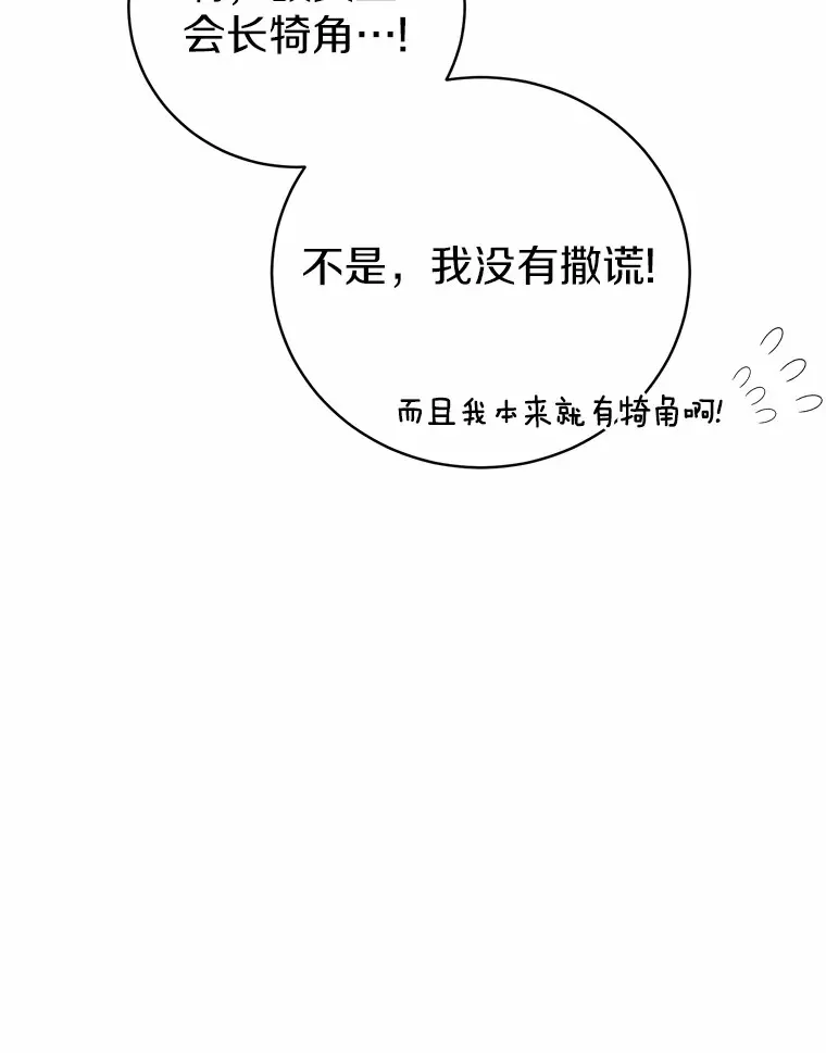 魔王的人偶管家漫画,5.冤大头2图