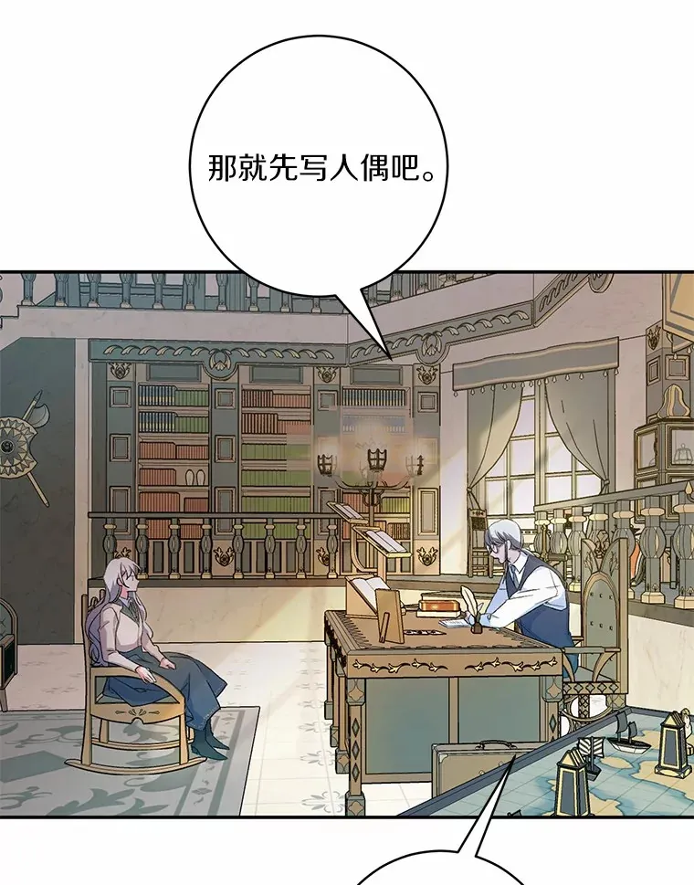 魔王的人偶管家漫画,2.初次见面3图