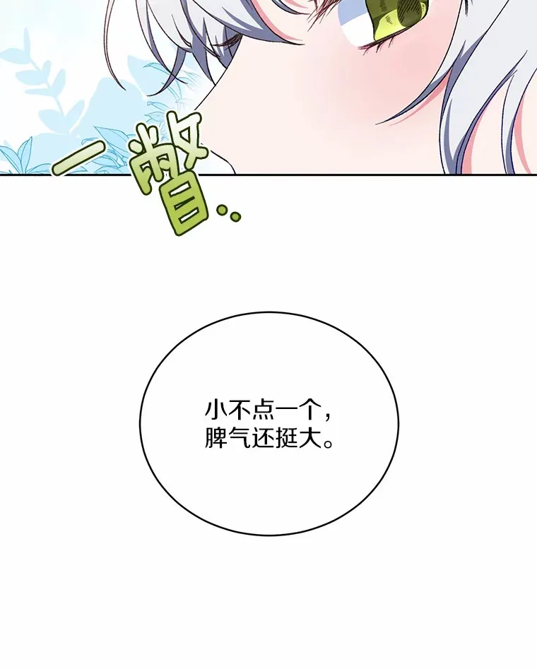 魔王的人偶管家漫画,3.取名2图