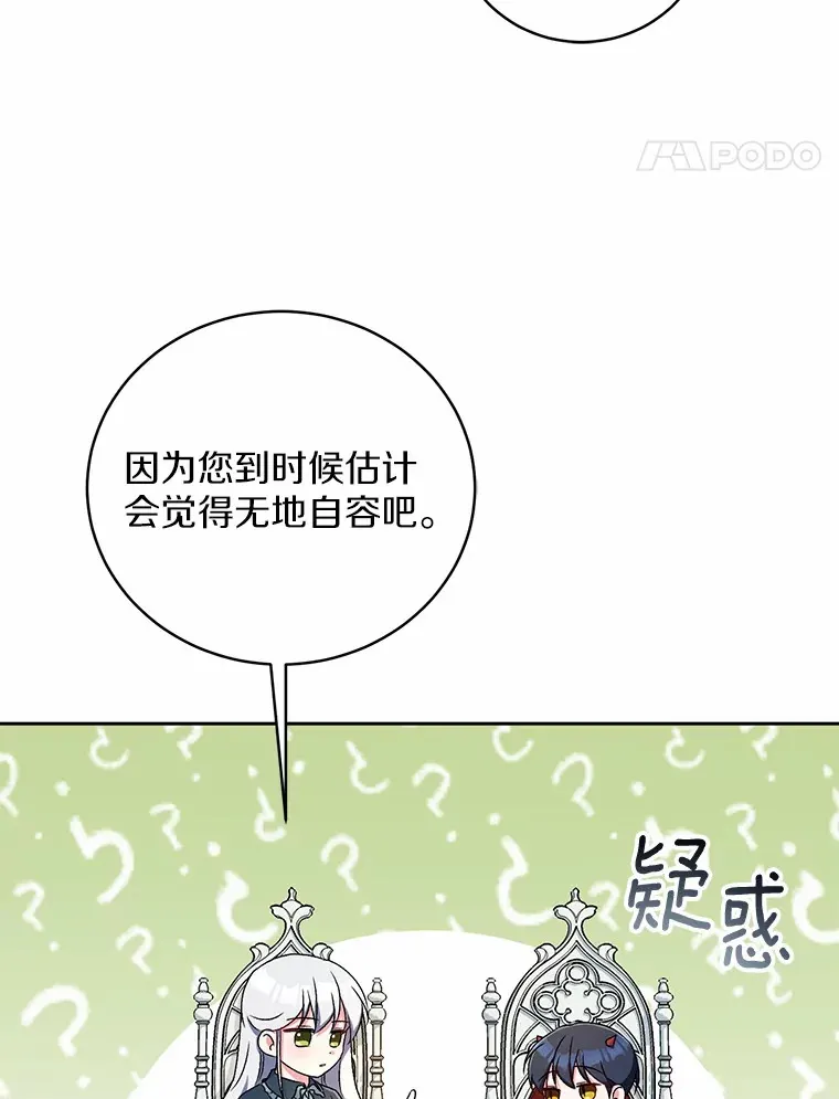 魔王的人偶管家漫画,8.想变成大人1图