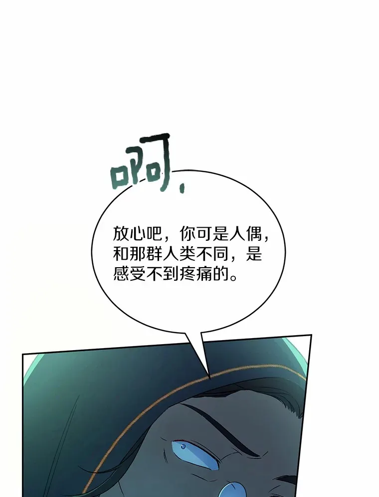 魔王的人偶管家漫画,1.人偶？1图