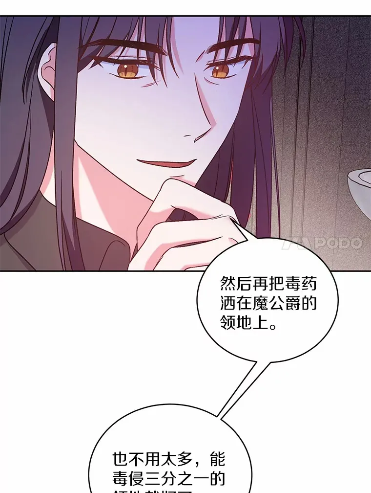 魔王的人偶管家漫画,7.小孩子的游戏5图