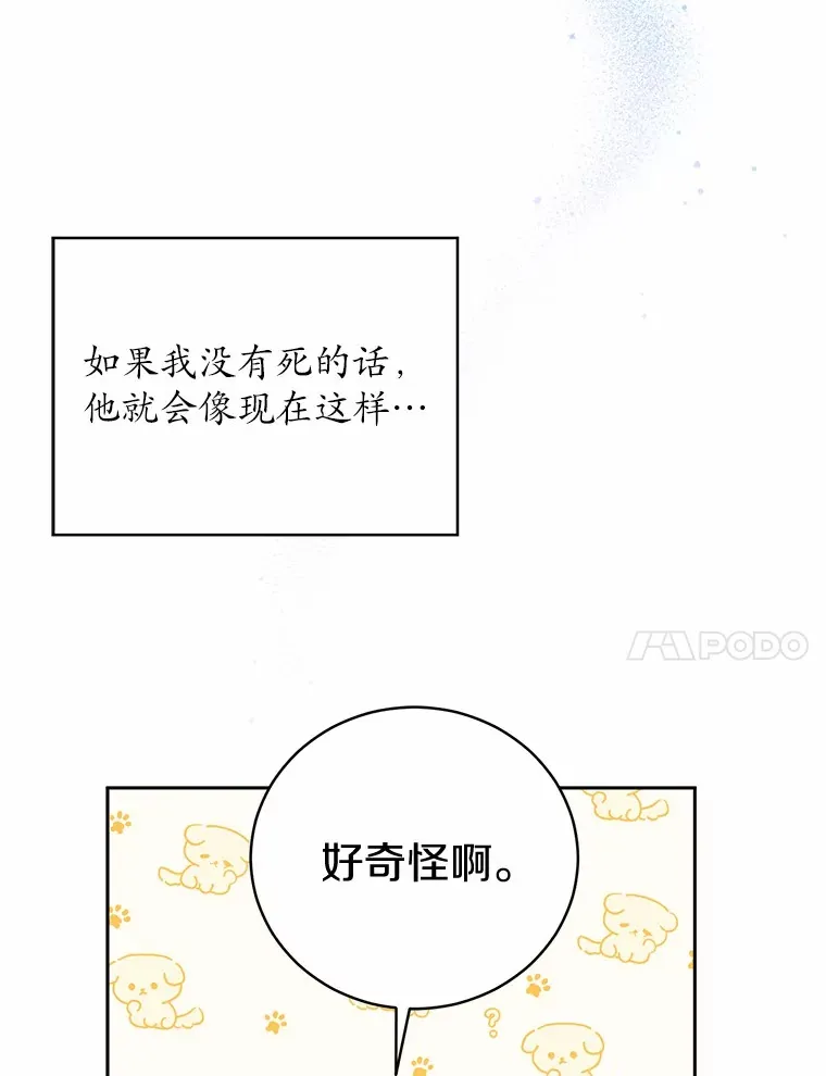 魔王的人偶管家漫画,5.冤大头3图