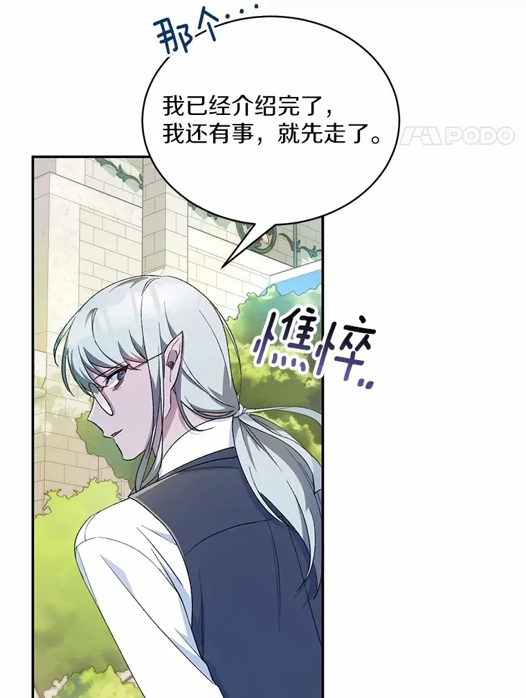 魔王的人偶管家漫画,2.初次见面2图