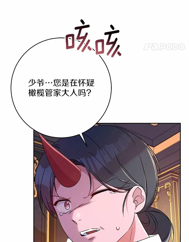 魔王的人偶管家漫画,9.少爷病了？4图