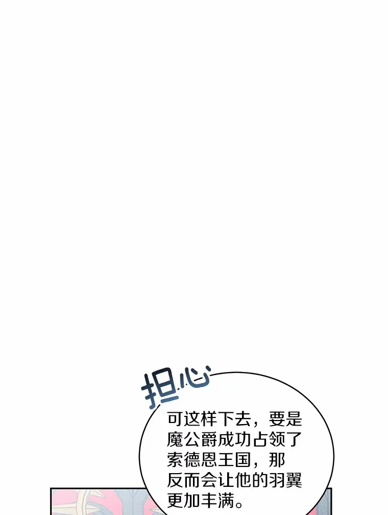 魔王的人偶管家漫画,7.小孩子的游戏4图